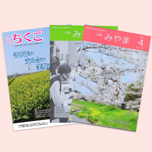 広報誌・学校新聞