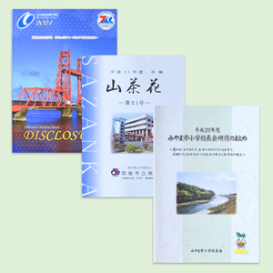 報告書・紀要